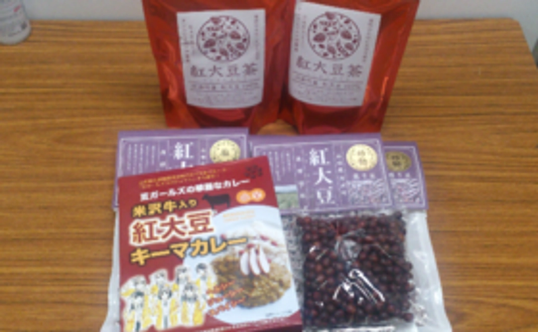 【食べて応援！】川西町伝統の紅大豆詰め合わせセット