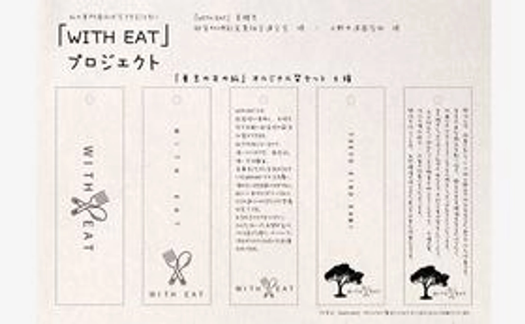 「東京の木の紙」オルジナル栞セット　5種