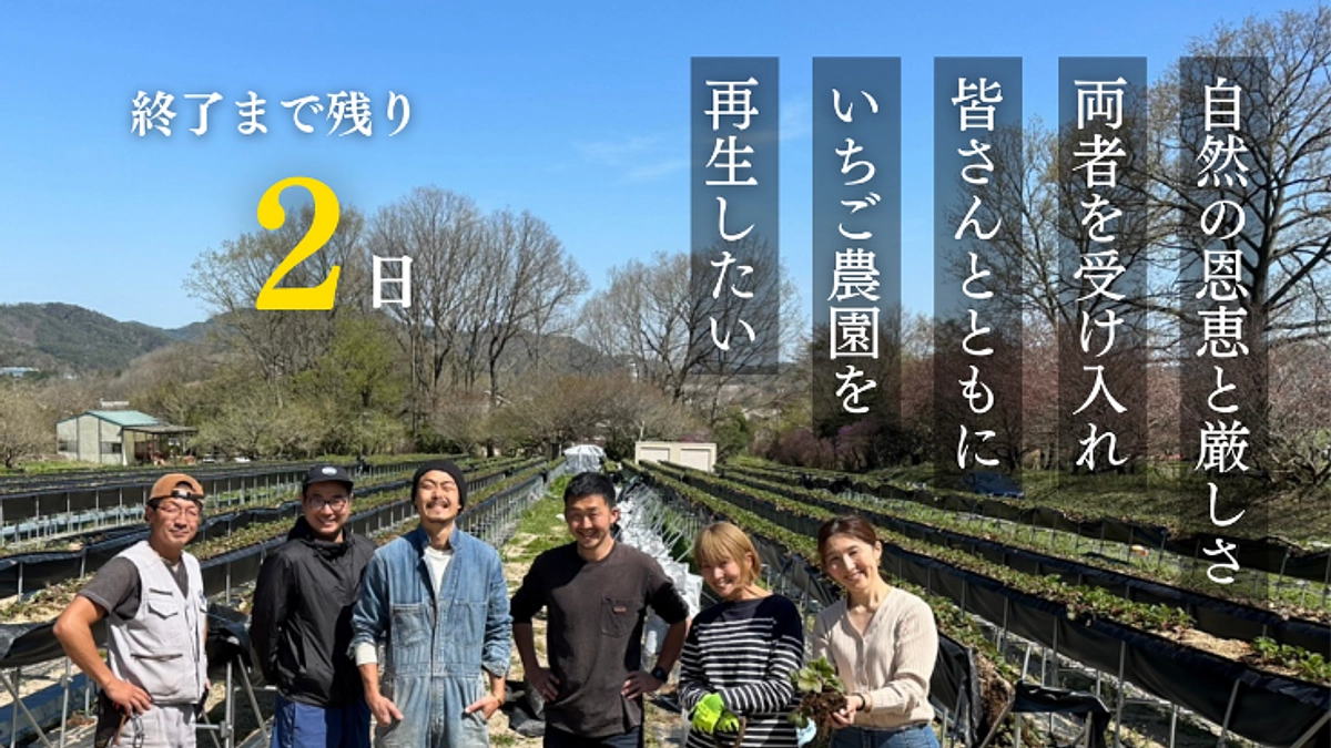 残り【2日】ネクストゴール達成まであと少し！