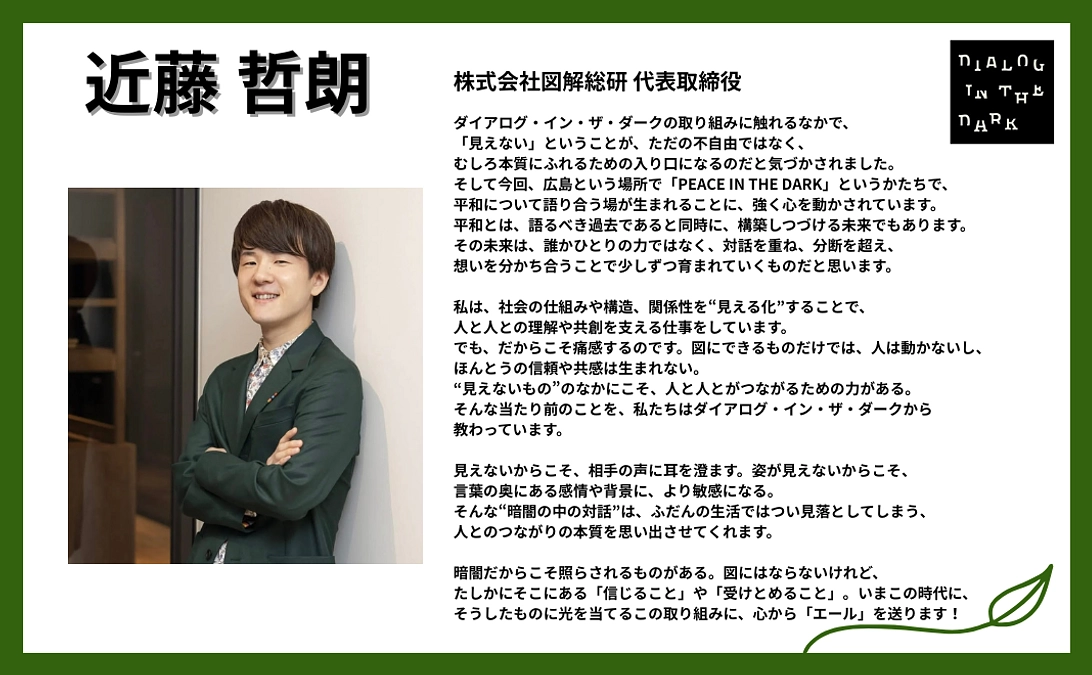 近藤 哲朗様より、応援メッセージをいただきました！【#21】