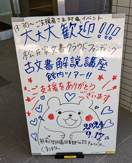 【本日開催♪】古文書の解説講座と館内ツアーコースについて