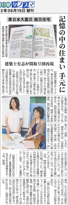 「東奥日報」に掲載されました。