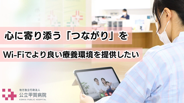 患者さんの「時間」と「心」を大切に。“思いやり”でつなぐ医療!