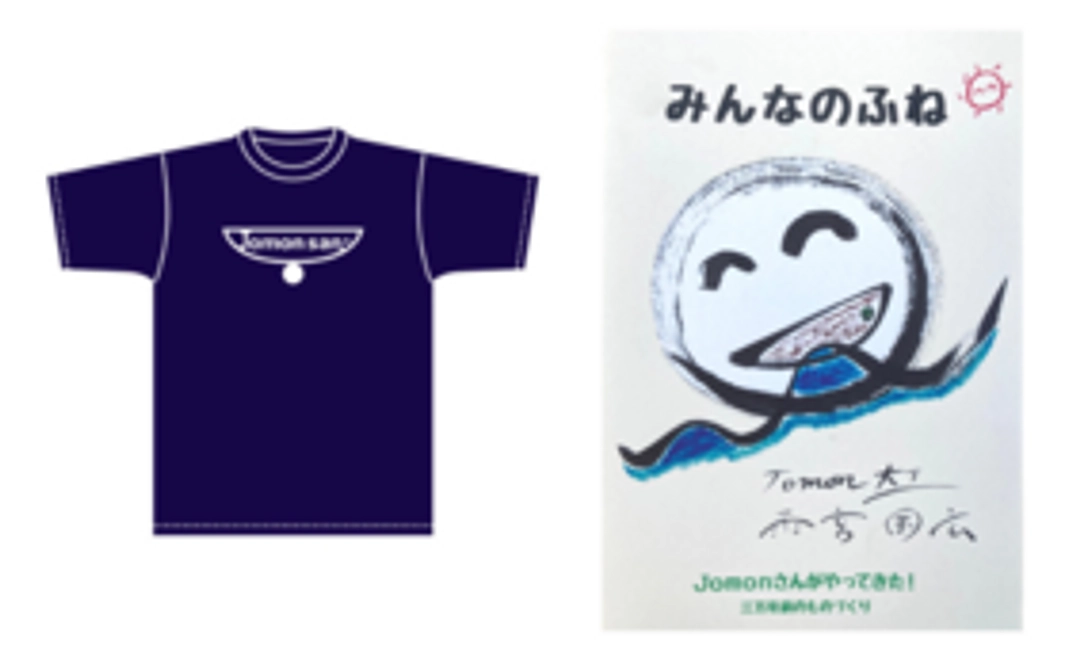 JomonさんオリジナルTシャツ＋絵本「みんなのふね」