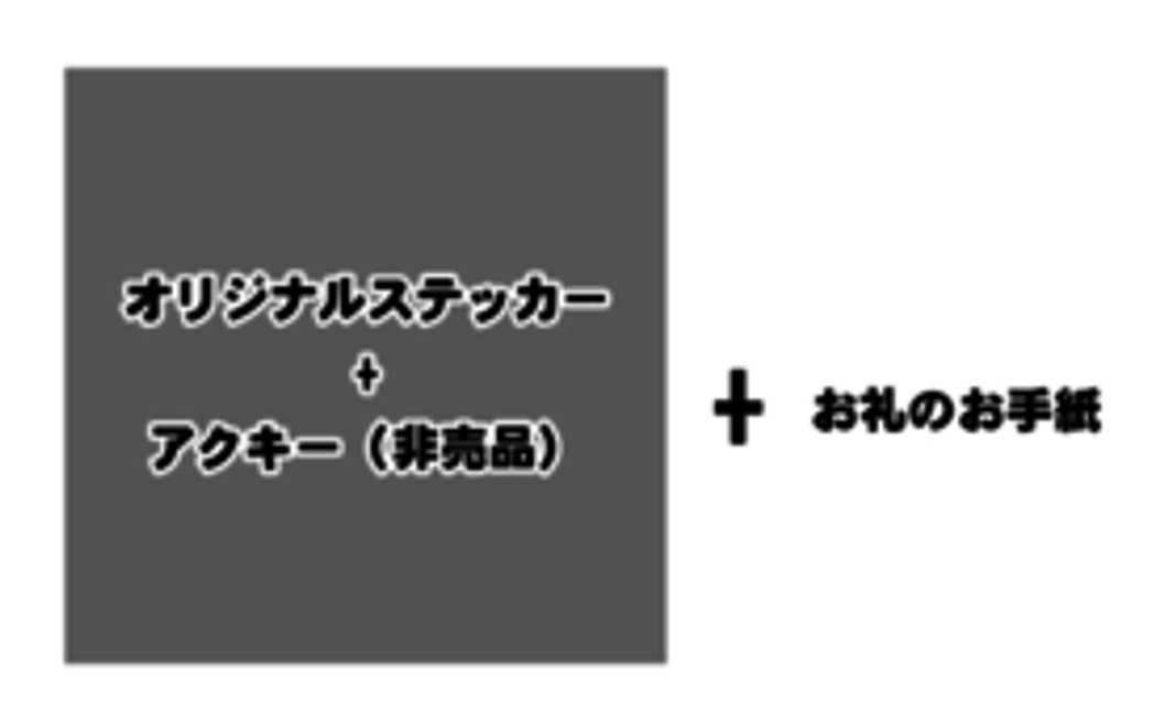 2.おもてなしセット