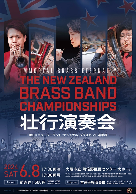 ＼壮行演奏会のチラシが完成しました🇳🇿／
