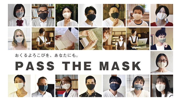 PASS THE MASK｜おくるよろこびを、あなたにも。