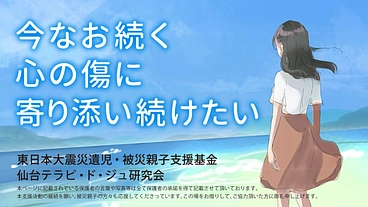 3.11から心の復興｜遊戯療法・音楽療法で親子に寄り添い続けたい のトップ画像