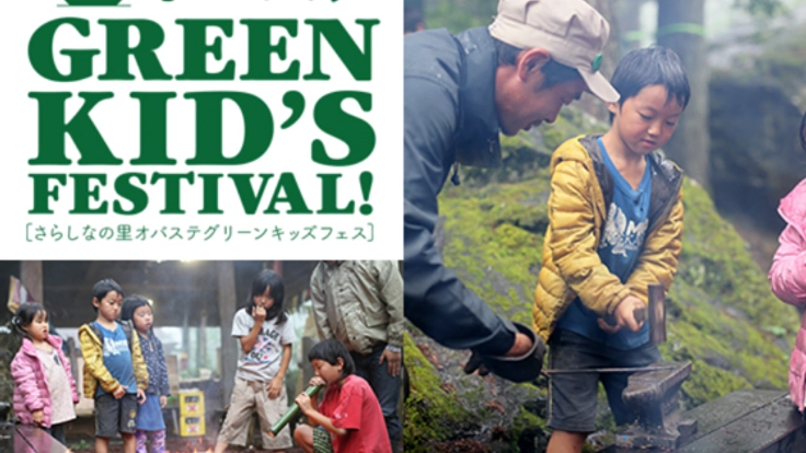 信州の自然の中で「生きる」を体感できるイベントを開催したい！