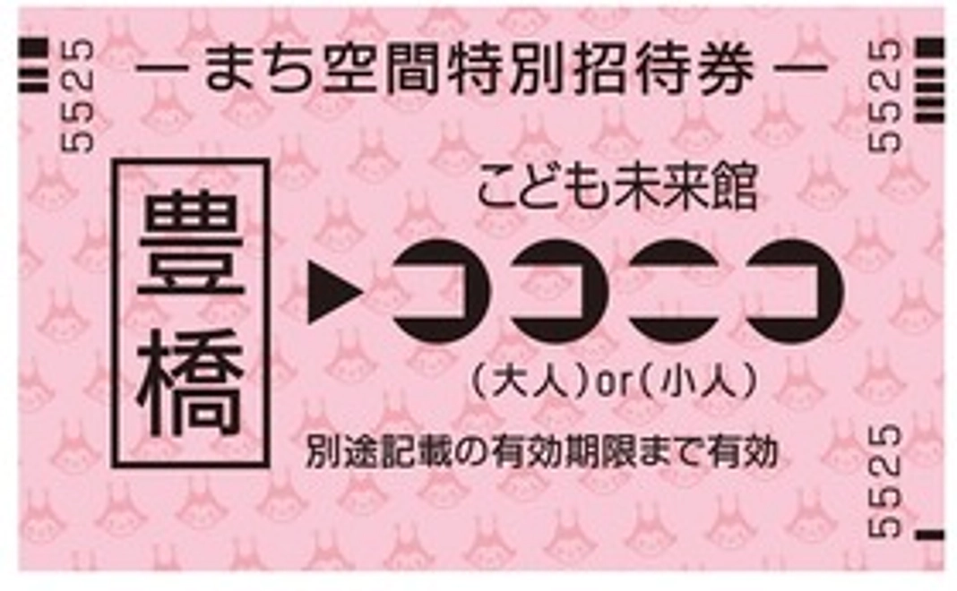 グッズで応援|クラウドファンディング限定1日招待券