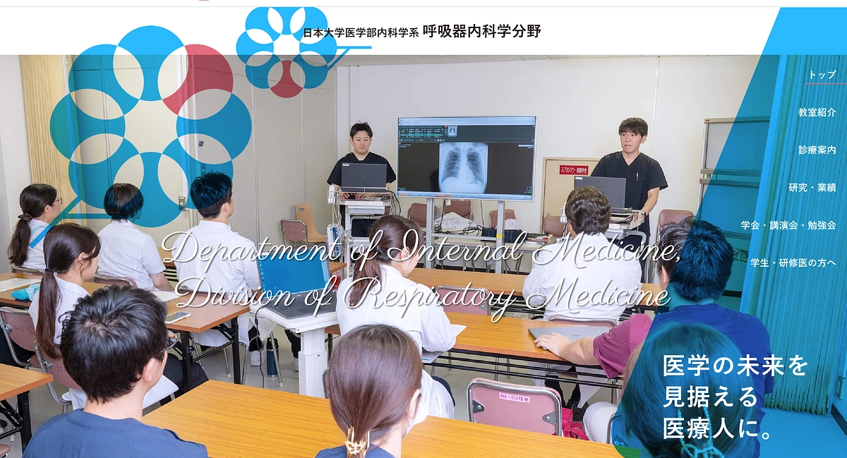新しくなった日本大学医学部呼吸器内科のHPに掲載されています。