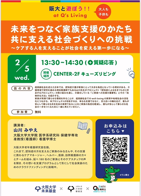 ２月５日：みのおキューズモールでのイベント