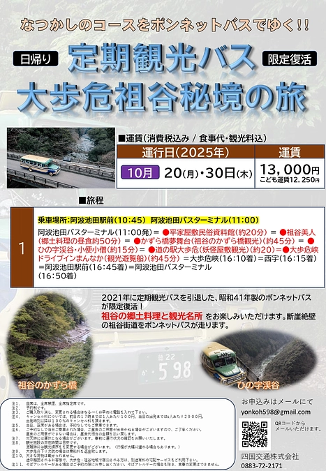 ボンネットバス復活運行 まだまだ募集中です！