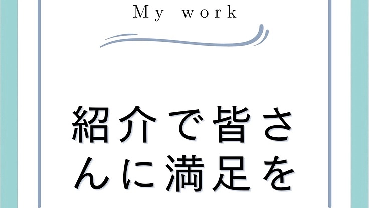 車の販売、買取の紹介がビジネスになる！