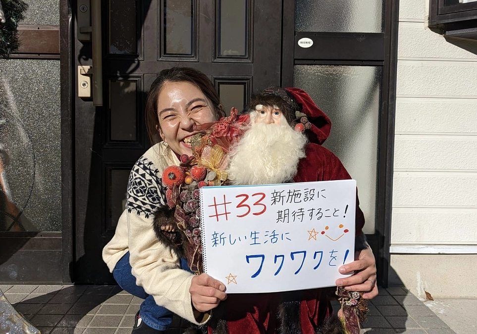 メッセージリレー＃33　新施設に期待すること！