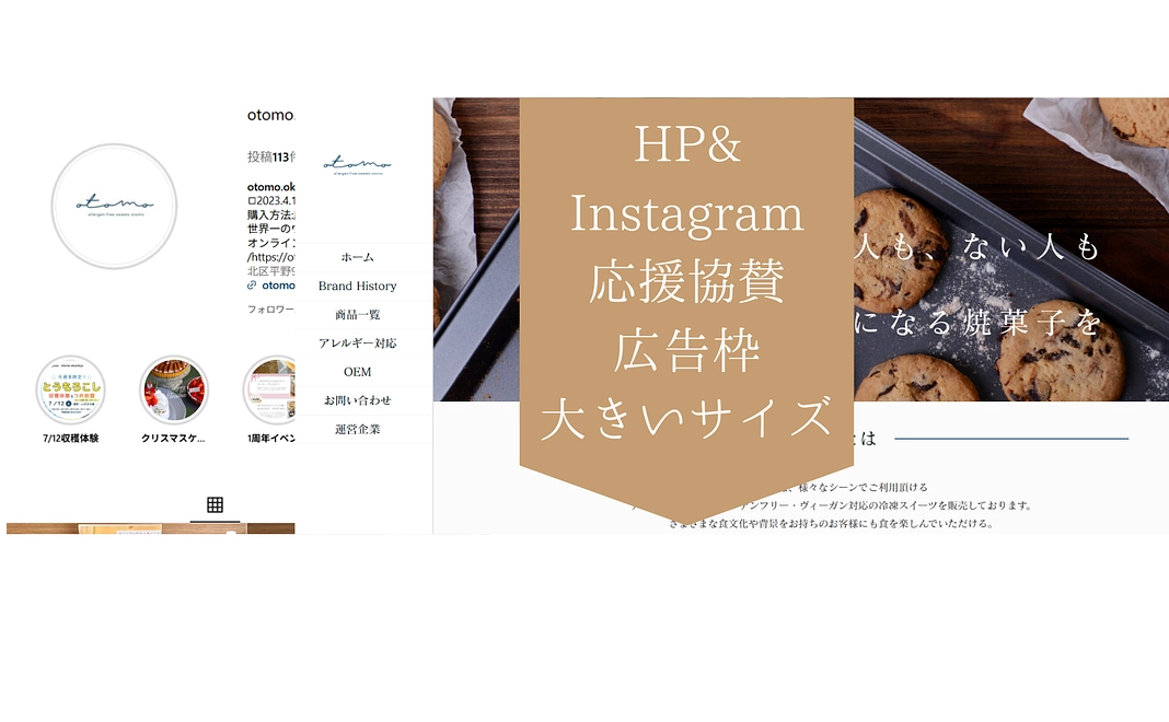 【企業様向け】HP＆公式Instagram　応援協賛広告枠　大きいサイズ