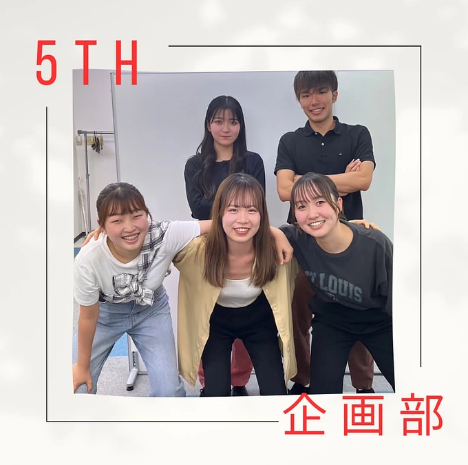 メンバー紹介　〜企画部編〜