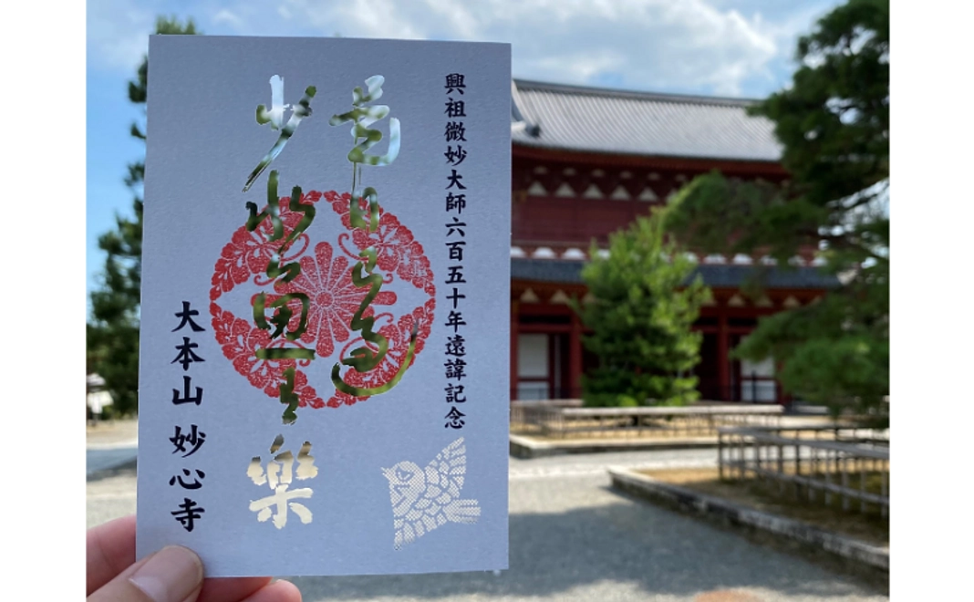 B|限定切り絵御朱印