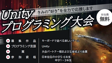 小・中学生に、プログラミングをもっと身近に感じてもらいたい のトップ画像