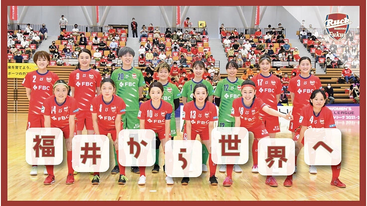 【福井から世界へ】国際大会を通じてフットサルの魅力を伝えたい