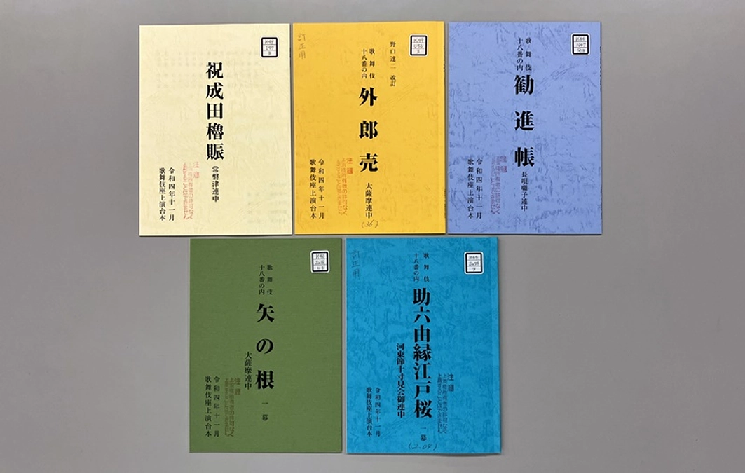 歌舞伎・新派・新喜劇・OSK台本作品リストご紹介1