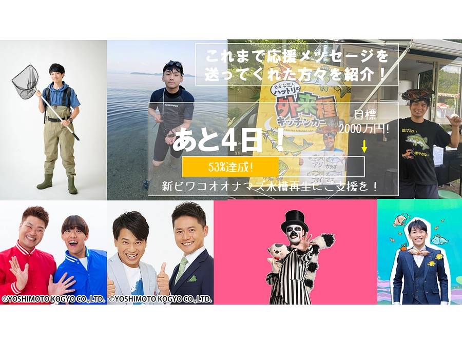 【残り4日】これまで応援メッセージをお寄せ頂いた方々のご紹介⑥現在72％！