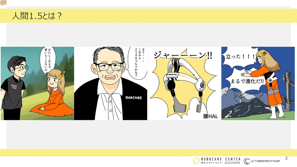 岡山ロボケアセンターの新キャラクターです