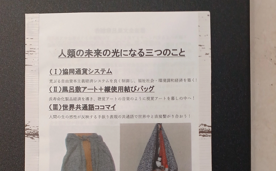 手作り出版本「人類の未来の光になる三つのこと」