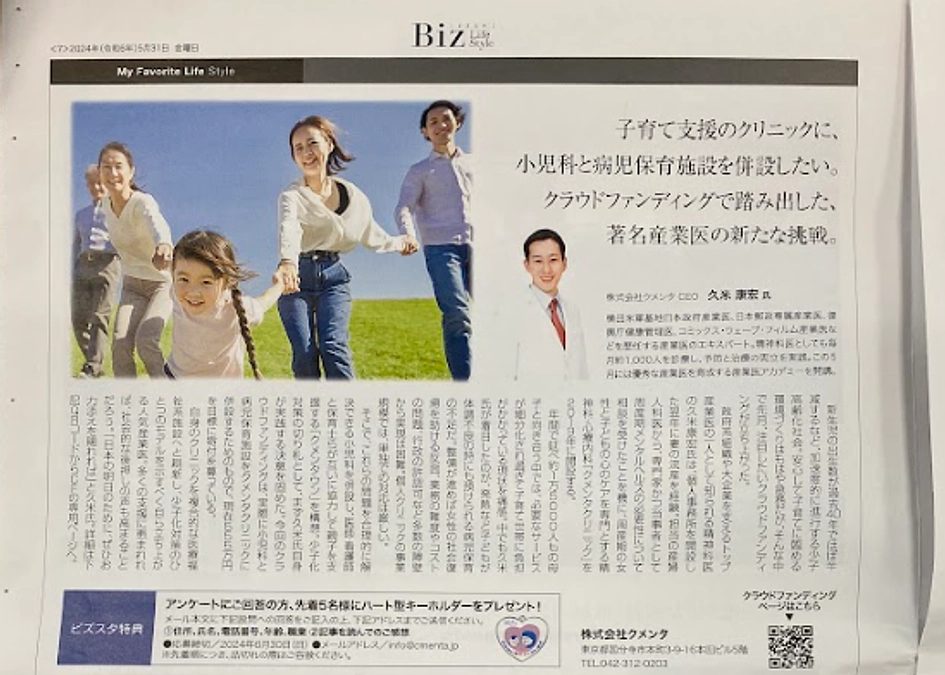 日経ビザスタに掲載されました！