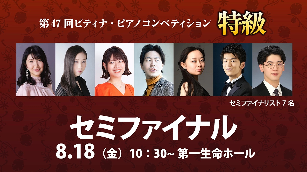 【必見】セミファイナルまであと3日。コンテスタントまるっと紹介