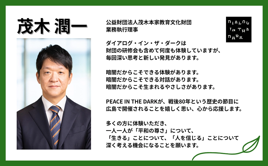 茂木 潤一様より、応援メッセージをいただきました！【#23】