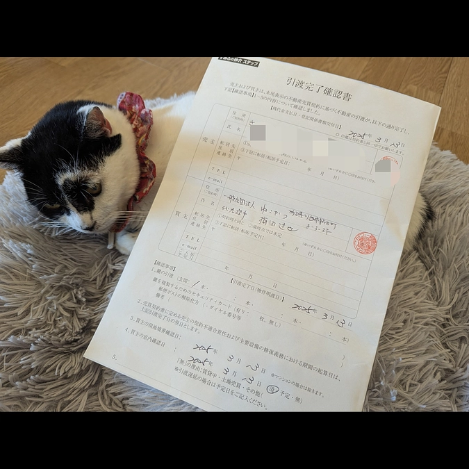 ３月１３日、本日シェルター物件の支払い・引き渡し手続が完了しました。