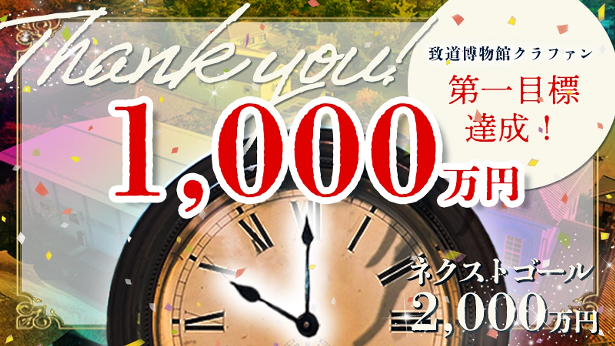 【目標100％到達！】第一目標達成の御礼とネクストゴールについて