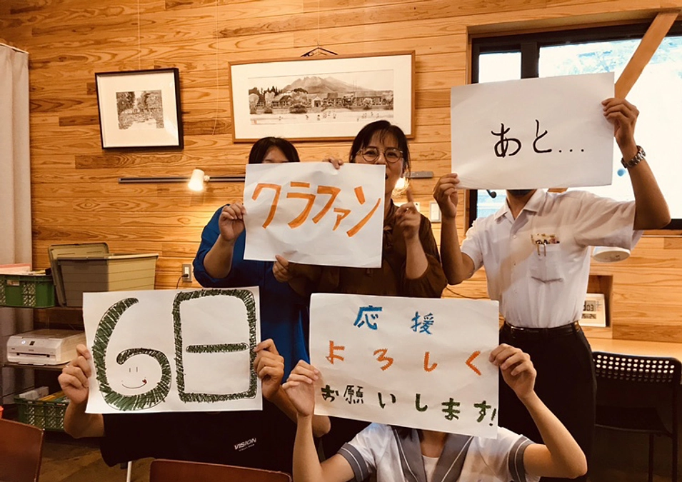 【終了まであと6日！応援お願いします！！！】こがみ舎の子どもたちより