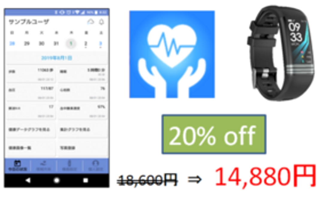 【先着50名様限定】スマートウェアラブル１台＋『ヘルポ』アプリ