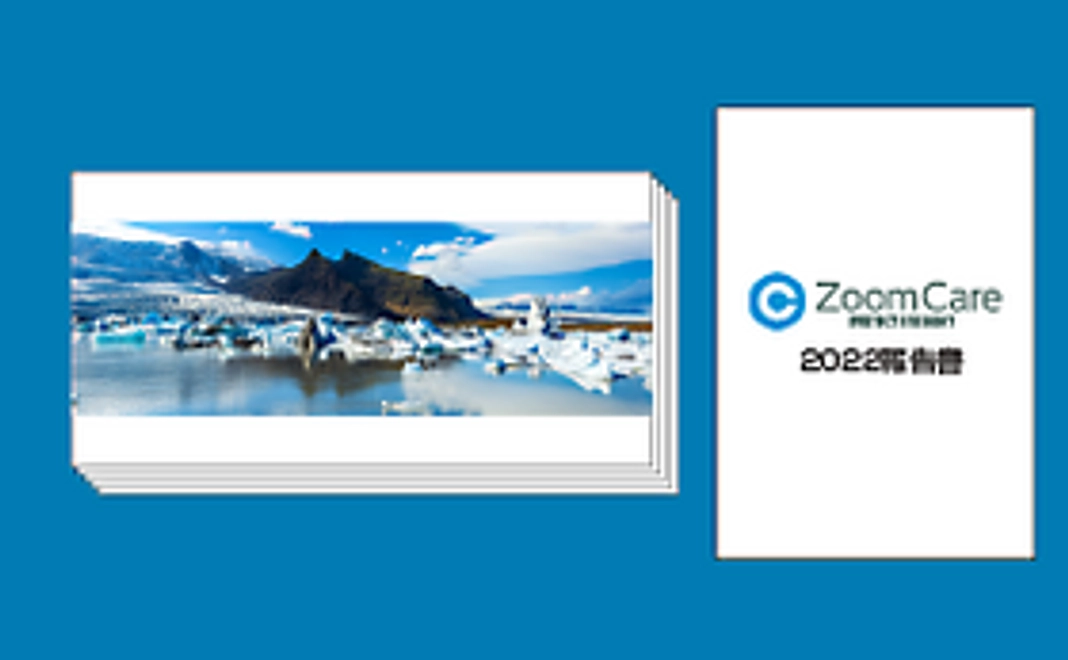 ZoomCareの報告書とパノラマポストカード