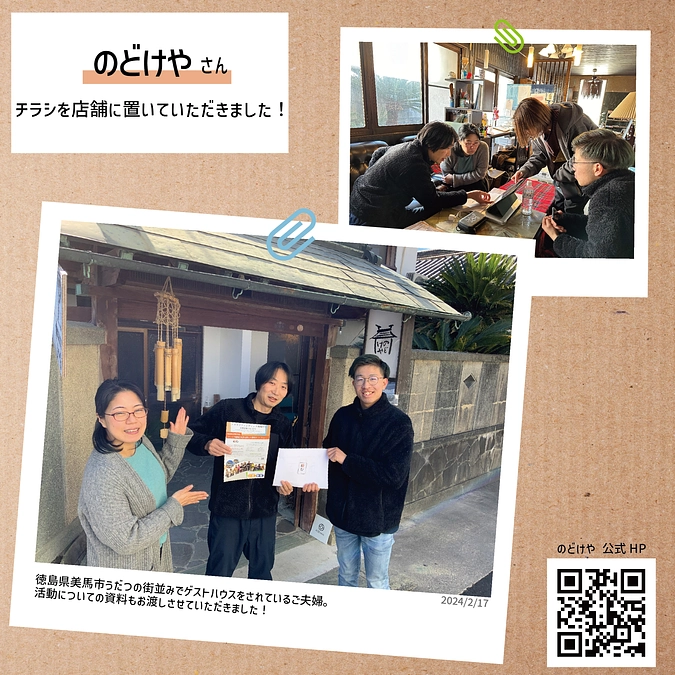 のどけや さんにチラシを置かせていただきました！