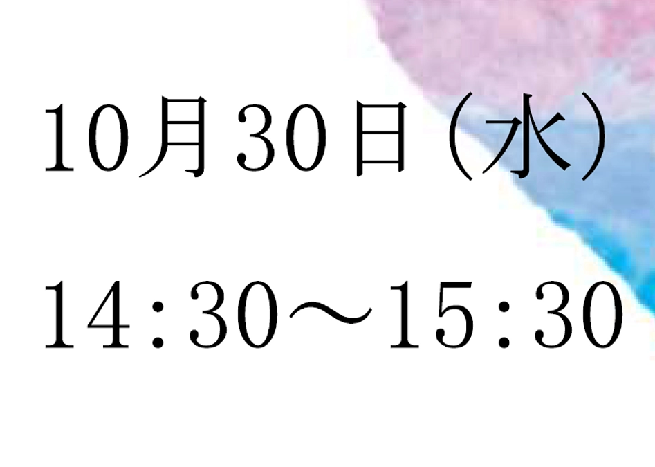 【時間訂正】10月30日(水)に、第７回スヌーズレン体験会 ＆はあとふるミニコンサートを開催します！
