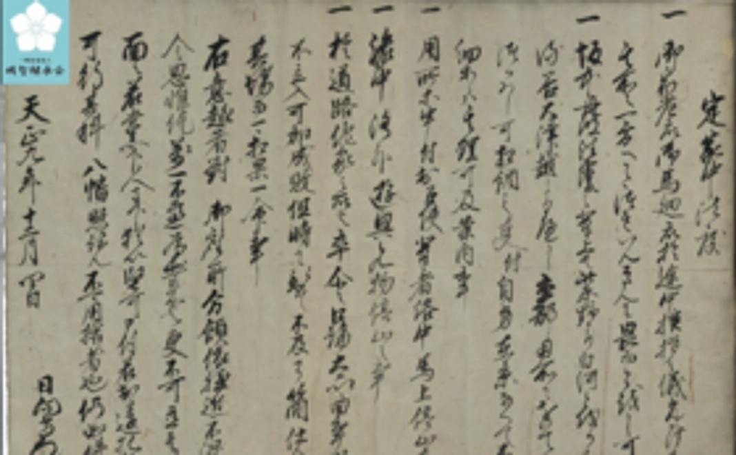 【明智家の真実の歴史を知ってください！】オフ会資料展示会参加権