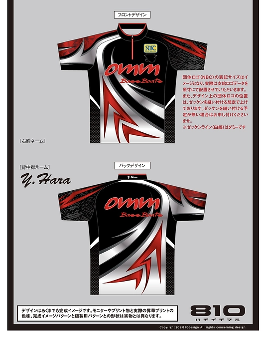 勝負服オーダーしました