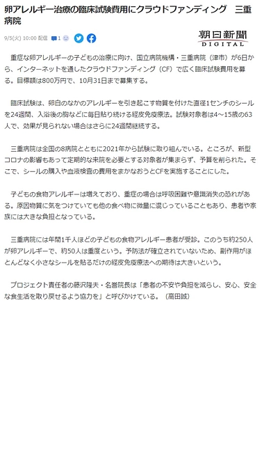 当院のクラウドファンディングが朝日新聞、東海テレビで記事になりました。