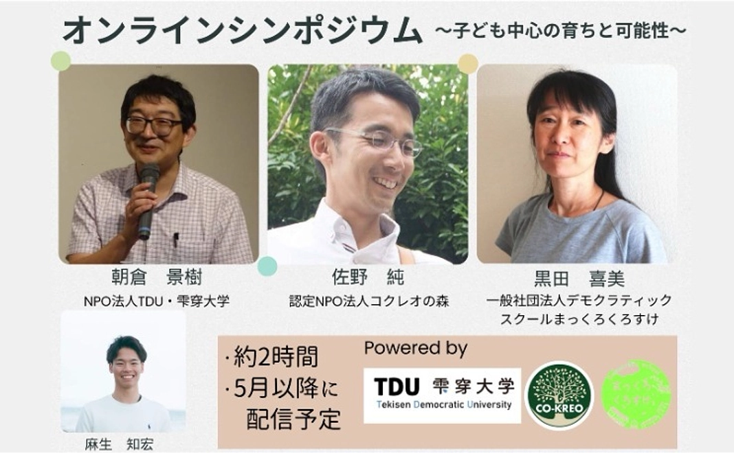 【4/21追加】オンラインシンポジウムご招待