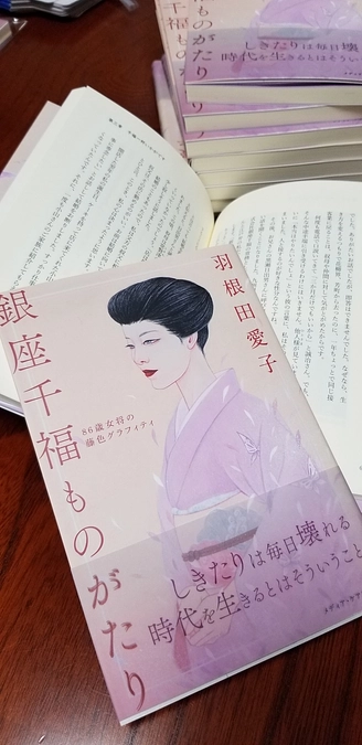 7月7日、本が完成いたしました。