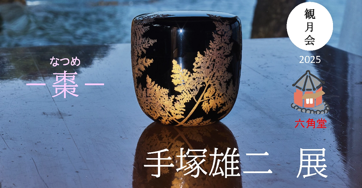 【周知のご協力をお願いいたします！】明日から観月会が始まります