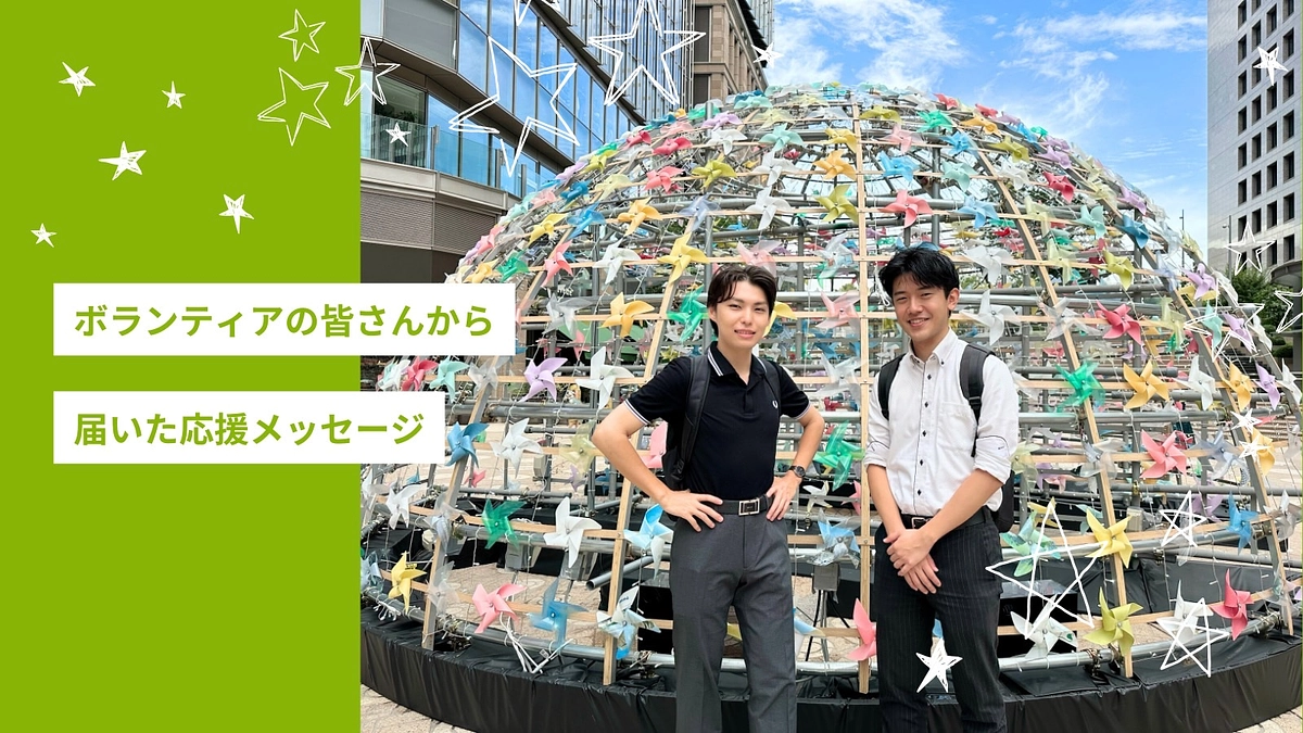 企業出向で業務サポートをいただいている皆さんからの応援メッセージ