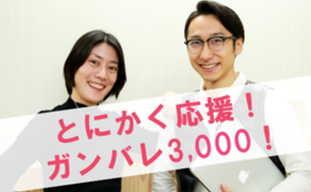 【リターン不要!とにかく頑張れ!】