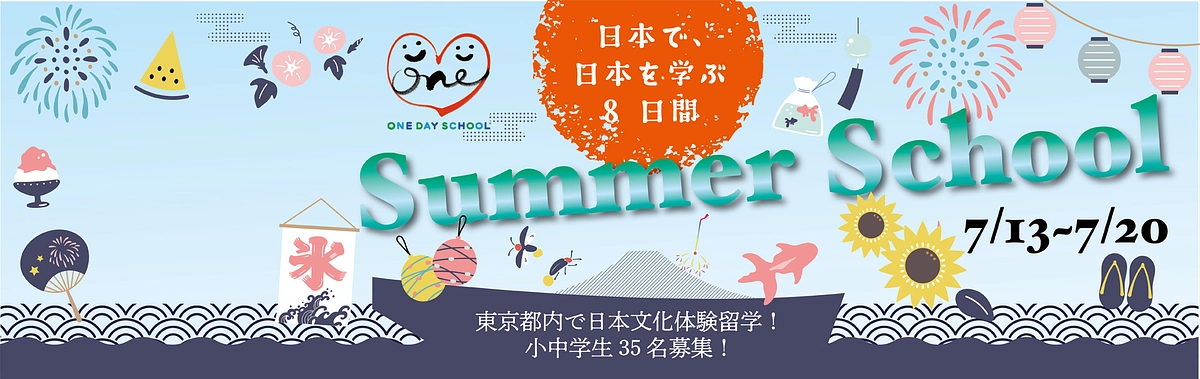 外国の子どもたちを対象とした日本での国際交流イベント  ODS 東京サマースクール開催