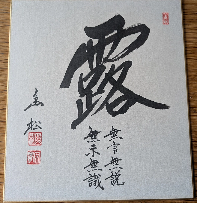 Zen words given to me by Zenshoji Temple