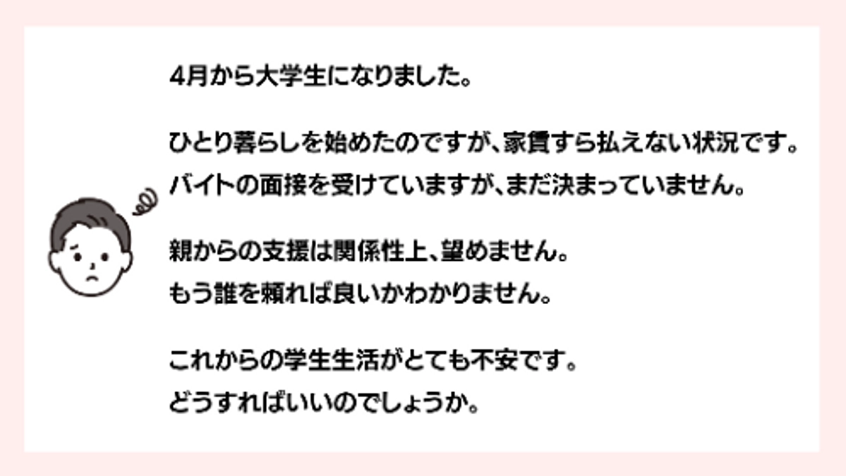春の新生活、不安を抱える若者の声