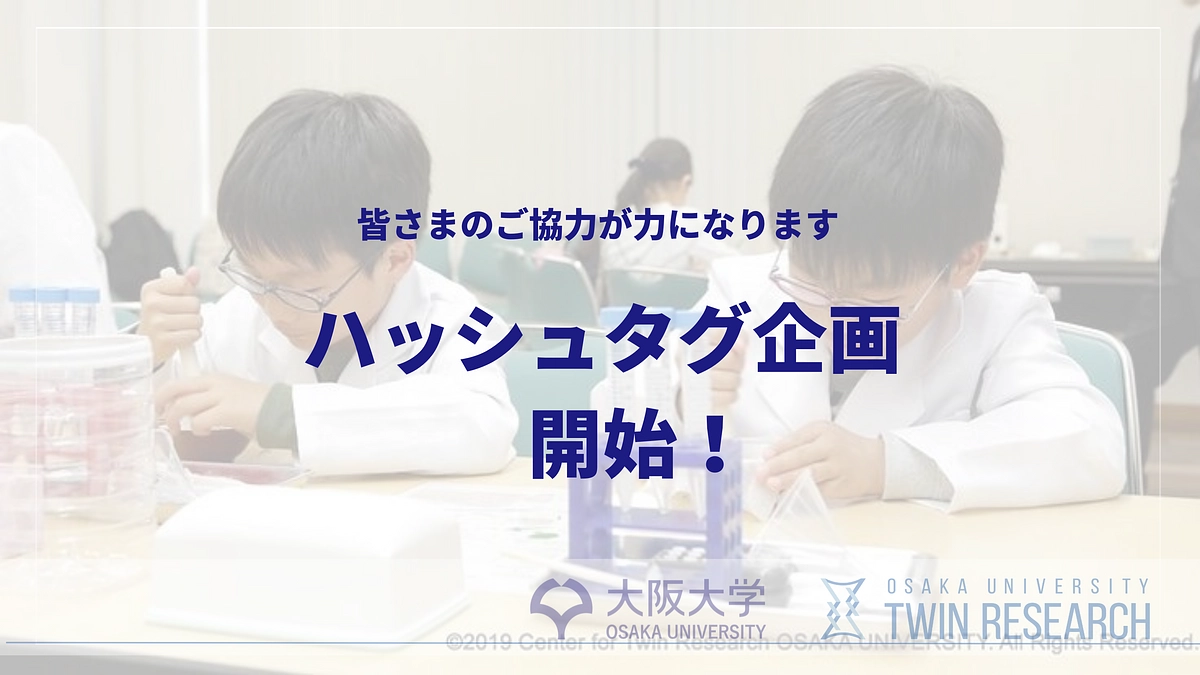 Twitterハッシュタグ企画始動！気軽にご参加ください！